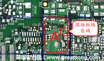 懷疑PCB有CAF發(fā)生時(shí)，可以先用電測(cè)與割線路的方式逐步縮小CAF的范圍，可能還得移除板子上面的電子零件，先除去可能的干擾因素。 