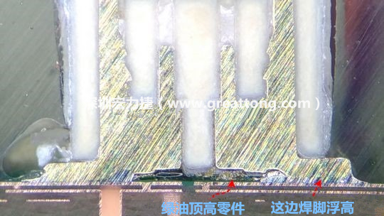  而這家第二供應(yīng)商就因為少了這個standoff設(shè)計，所以零件放下來之后就以綠漆為支點頂起了零件造成連接器單邊翹高空焊的問題，江湖一點訣，這個standoff就是連接器設(shè)計上的眉角。