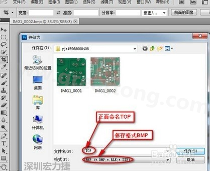 a、文件保存格式選擇bmp格式，文件名安裝pcb板板層命名為最佳.
