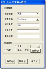 雙擊打開ProtelHz.exe，輸入漢字，點擊確定。