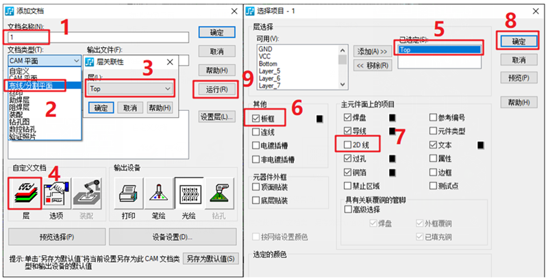 線路層輸出：按下圖數(shù)字順序選擇輸出，特別需要注意的是2D線不要放在線路層，線路輸出不勾選2D線（第7點）