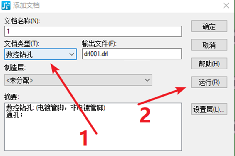 鉆孔（NC），通孔輸出：選擇鉆孔后可以直接點擊運行輸出文件。